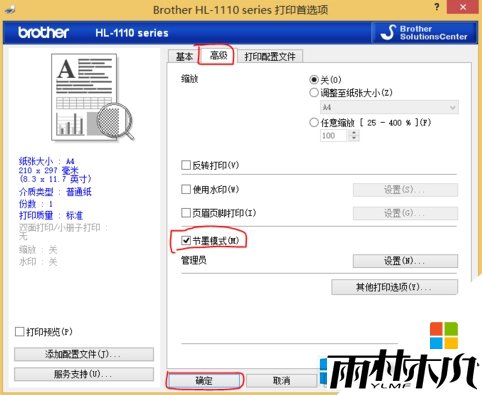 win8打印机怎么设置省墨模式,步骤5 win8打印机怎么设置省墨模式,步骤5