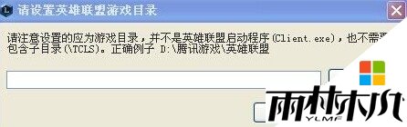 w8.1不能运行lol怎么办,图1 w8.1不能运行lol怎么办,图1