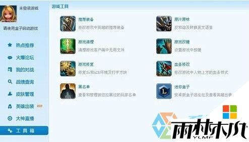 w8.1不能运行lol怎么办,图2 w8.1不能运行lol怎么办,图2