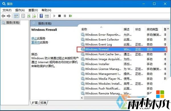 win10电脑arp防火墙如何打开,步骤4 win10电脑arp防火墙如何打开,步骤4
