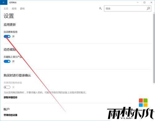 w10怎么关闭应用商店更新,步骤5 w10怎么关闭应用商店更新,步骤5