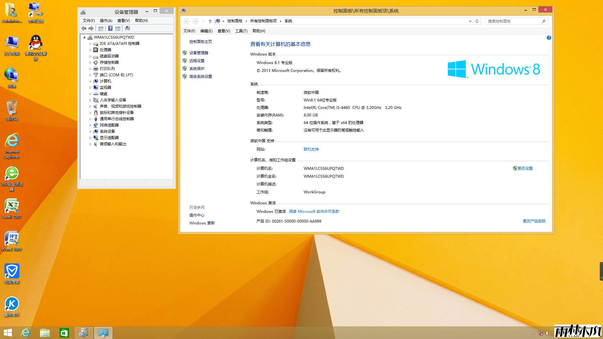 雨林木风win8