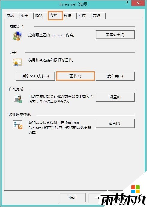 win8出现网页证书错误怎么回事,图4 win8出现网页证书错误怎么回事,图4