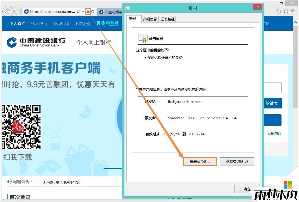 win8出现网页证书错误怎么回事,图2 win8出现网页证书错误怎么回事,图2