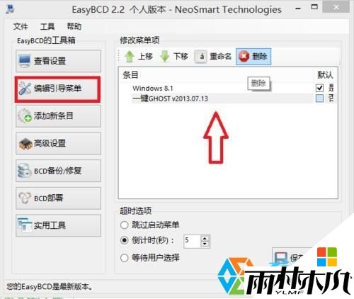 win8开机一键ghost选项彻底删除的方法,步骤2 win8开机一键ghost选项彻底删除的方法,步骤2