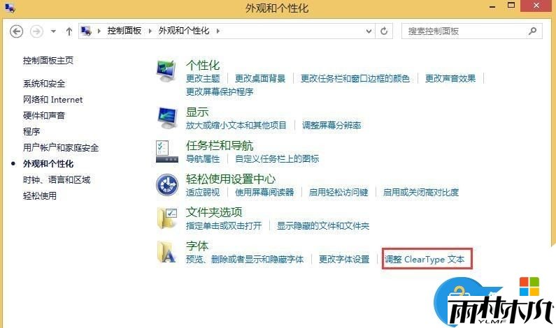 w8.1电脑字体模糊怎么办,步骤3 w8.1电脑字体模糊怎么办,步骤3