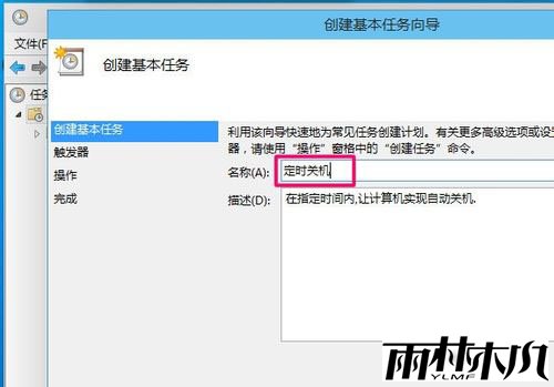 <a href='http://www.xitongge.com/win10/' target='_blank'><u>Win10系统</u></a>怎么定时关机,步骤5 <a href='http://www.xitongge.com/win10/' target='_blank'><u>Win10系统</u></a>怎么定时关机,步骤5