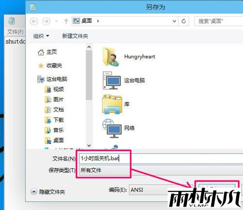 <a href='http://www.xitongge.com/win10/' target='_blank'><u>Win10系统</u></a>怎么定时关机,步骤3 <a href='http://www.xitongge.com/win10/' target='_blank'><u>Win10系统</u></a>怎么定时关机,步骤3