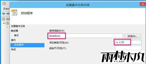 <a href='http://www.xitongge.com/win10/' target='_blank'><u>Win10系统</u></a>怎么定时关机,步骤9 <a href='http://www.xitongge.com/win10/' target='_blank'><u>Win10系统</u></a>怎么定时关机,步骤9