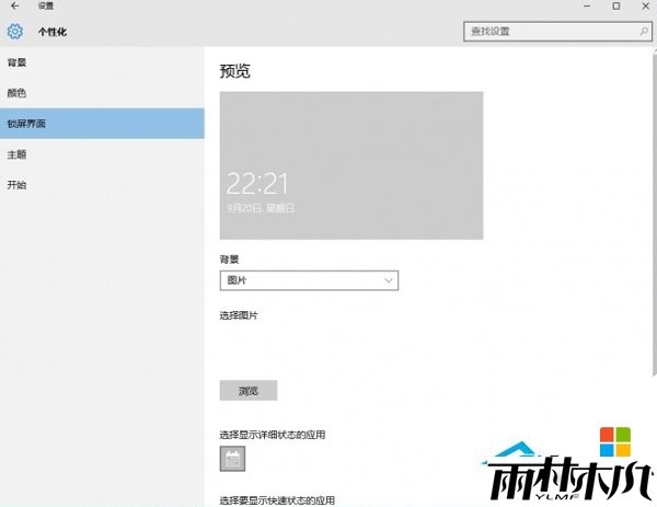 win10锁屏设置失败怎么办 win10锁屏设置失败怎么办