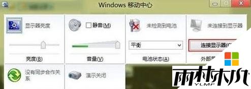 win8外接显示器怎么连接,步骤2 win8外接显示器怎么连接,步骤2