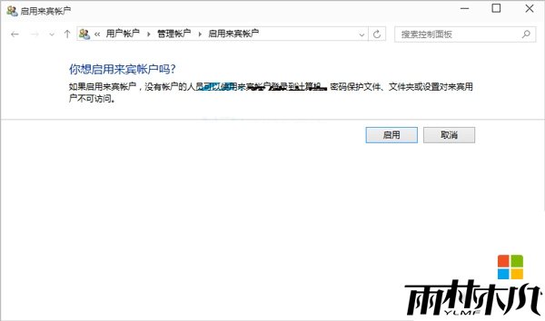 w10怎么启用来宾帐户,步骤4 w10怎么启用来宾帐户,步骤4
