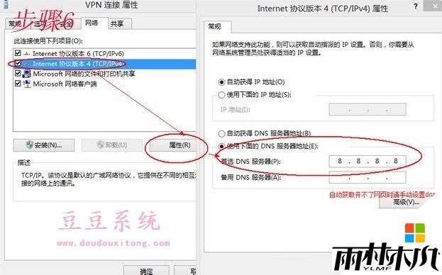 windows8怎样连接vpn,步骤5 windows8怎样连接vpn,步骤5