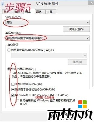 windows8怎样连接vpn,步骤4 windows8怎样连接vpn,步骤4