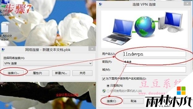 windows8怎样连接vpn,步骤6 windows8怎样连接vpn,步骤6