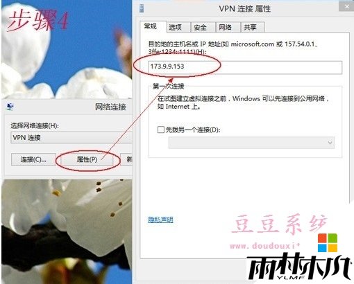 windows8怎样连接vpn,步骤3 windows8怎样连接vpn,步骤3