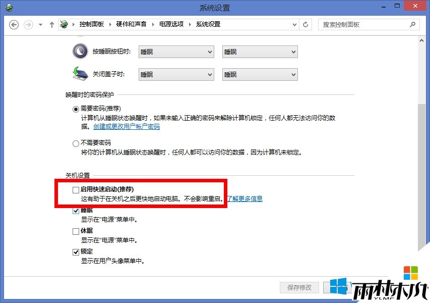 win8.1电脑无法彻底关机怎么解决,步骤6 win8.1电脑无法彻底关机怎么解决,步骤6