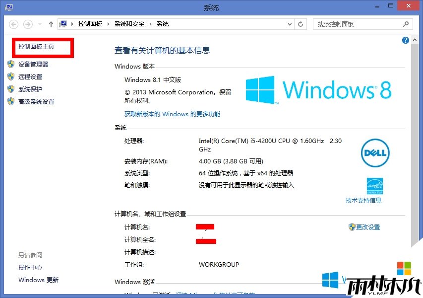 win8.1电脑无法彻底关机怎么解决,步骤2 win8.1电脑无法彻底关机怎么解决,步骤2