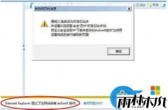 ����ľ��win7�콢���޷���װActiveX�ؼ����޸�����