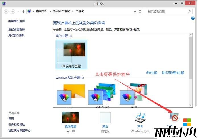 w7电脑锁屏设置步骤1 w7电脑锁屏设置步骤1