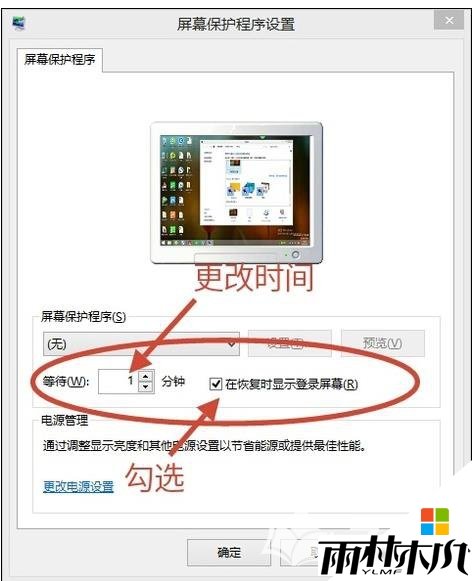 w7电脑锁屏设置步骤2 w7电脑锁屏设置步骤2