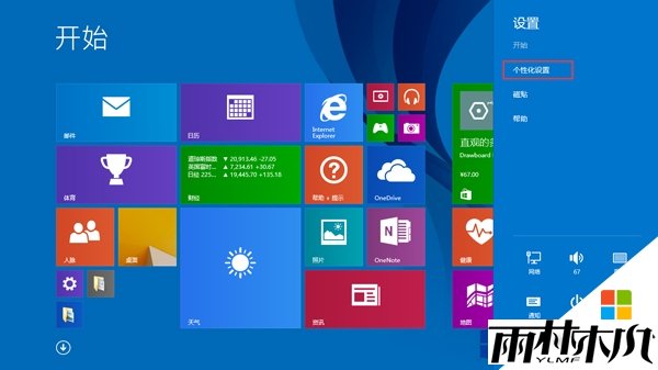 win8.1如何更改磁贴颜色,步骤2 win8.1如何更改磁贴颜色,步骤2