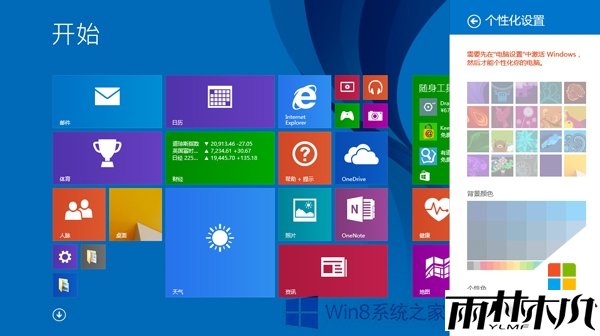 win8.1如何更改磁贴颜色,步骤3 win8.1如何更改磁贴颜色,步骤3