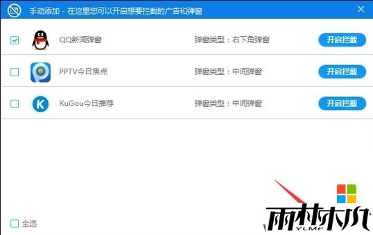 Win7如何屏蔽qq广告弹窗步骤4 Win7如何屏蔽qq广告弹窗步骤4