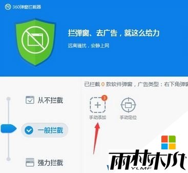 Win7如何屏蔽qq广告弹窗步骤3 Win7如何屏蔽qq广告弹窗步骤3