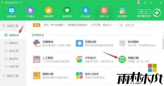 Win7如何屏蔽qq广告弹窗步骤2 Win7如何屏蔽qq广告弹窗步骤2