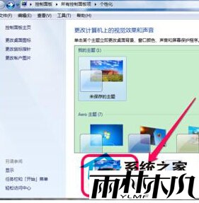 Win7电脑怎么设置自动更换壁纸主题