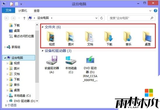 win8.1这台电脑文件夹选项怎么去掉 win8.1这台电脑文件夹选项怎么去掉