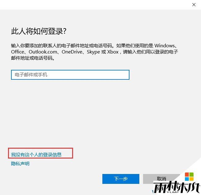 Win10如何创建帐户?Win10添加本地帐户方法(4)