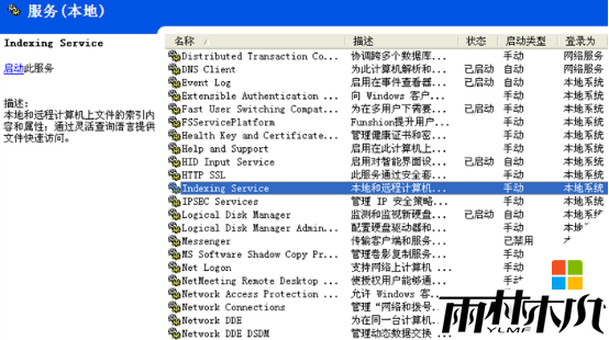 xp系统的索引服务怎么关闭|禁用xp笔记本索引功能的方法,步骤2 xp系统的索引服务怎么关闭|禁用xp笔记本索引功能的方法,步骤2