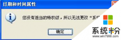 ����ľ��XPϵͳ�޸�ʱ��ʱ��ʾû��Ȩ�޵�����