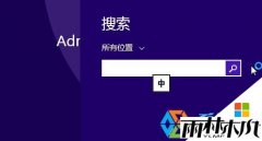 ����ľ��win8.1 64λ�����������ñ�Ӧ���뷨�޷���������