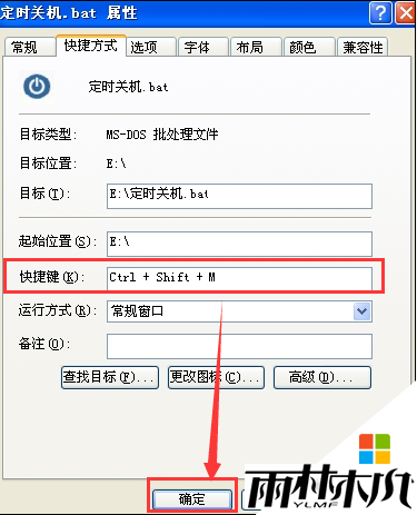 XP系统怎么设置定时关机?xp设置每天定时关机的步骤,步骤10 XP系统怎么设置定时关机?xp设置每天定时关机的步骤,步骤10