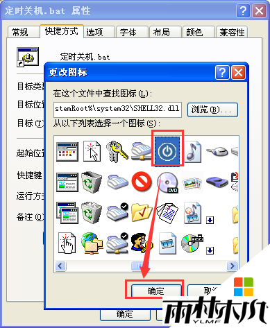 XP系统怎么设置定时关机?xp设置每天定时关机的步骤,步骤9 XP系统怎么设置定时关机?xp设置每天定时关机的步骤,步骤9
