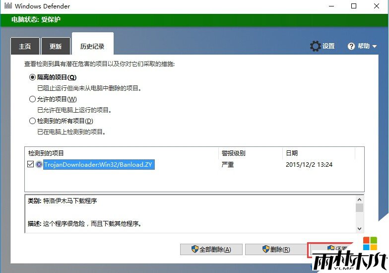 Win10����ҵ���ԭ��Windows Defender����/ɾ�����ļ���(3)