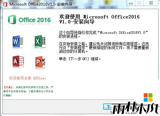 Office2016 四合一精简破解安装版(免激活)(1)