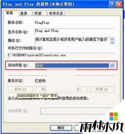 xp系统设备管理器空白怎么回事?xp系统设备管理器修复方法,步骤3 xp系统设备管理器空白怎么回事?xp系统设备管理器修复方法,步骤3