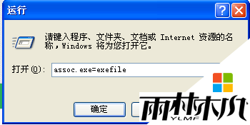 <a href='http://www.xitongge.com/xp/' target='_blank'><u>win xp</u></a>桌面应用程序无法打开怎么办解决,步骤5 <a href='http://www.xitongge.com/xp/' target='_blank'><u>win xp</u></a>桌面应用程序无法打开怎么办解决,步骤5