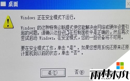 <a href='http://www.xitongge.com/xp/' target='_blank'><u>win xp</u></a>桌面应用程序无法打开怎么办解决,步骤3 <a href='http://www.xitongge.com/xp/' target='_blank'><u>win xp</u></a>桌面应用程序无法打开怎么办解决,步骤3