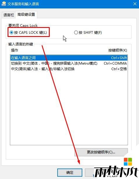 win10键盘大写键失灵该怎么办?win10键盘caps lock失灵的修复方法!(5)