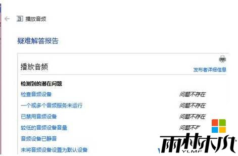 如何快速解决<a href='http://www.xitongge.com/win10/' target='_blank'><u>Win10系统</u></a>没有声音的问题?(3)