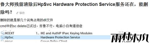 Win10��hardware protection service��ʲô���񣬿��Խ�����(1)