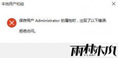 win10רҵ��administrator�˻����Գ��־ܾ�����
