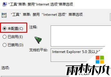 <a href='http://www.xitongge.com/win10/' target='_blank'><u>Windows10</u></a> 专业版 internet选项打不开该怎么办?(4)