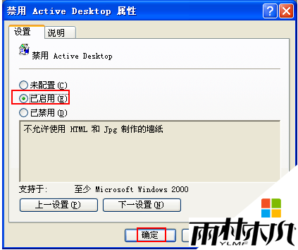 xp桌面变白提示还原Active Desktop怎么办,xp恢复active desktop的方法,步骤3 xp桌面变白提示还原Active Desktop怎么办,xp恢复active desktop的方法,步骤3