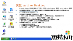 ylmf xp���������ϵͳ�ָ�active desktop�ķ���